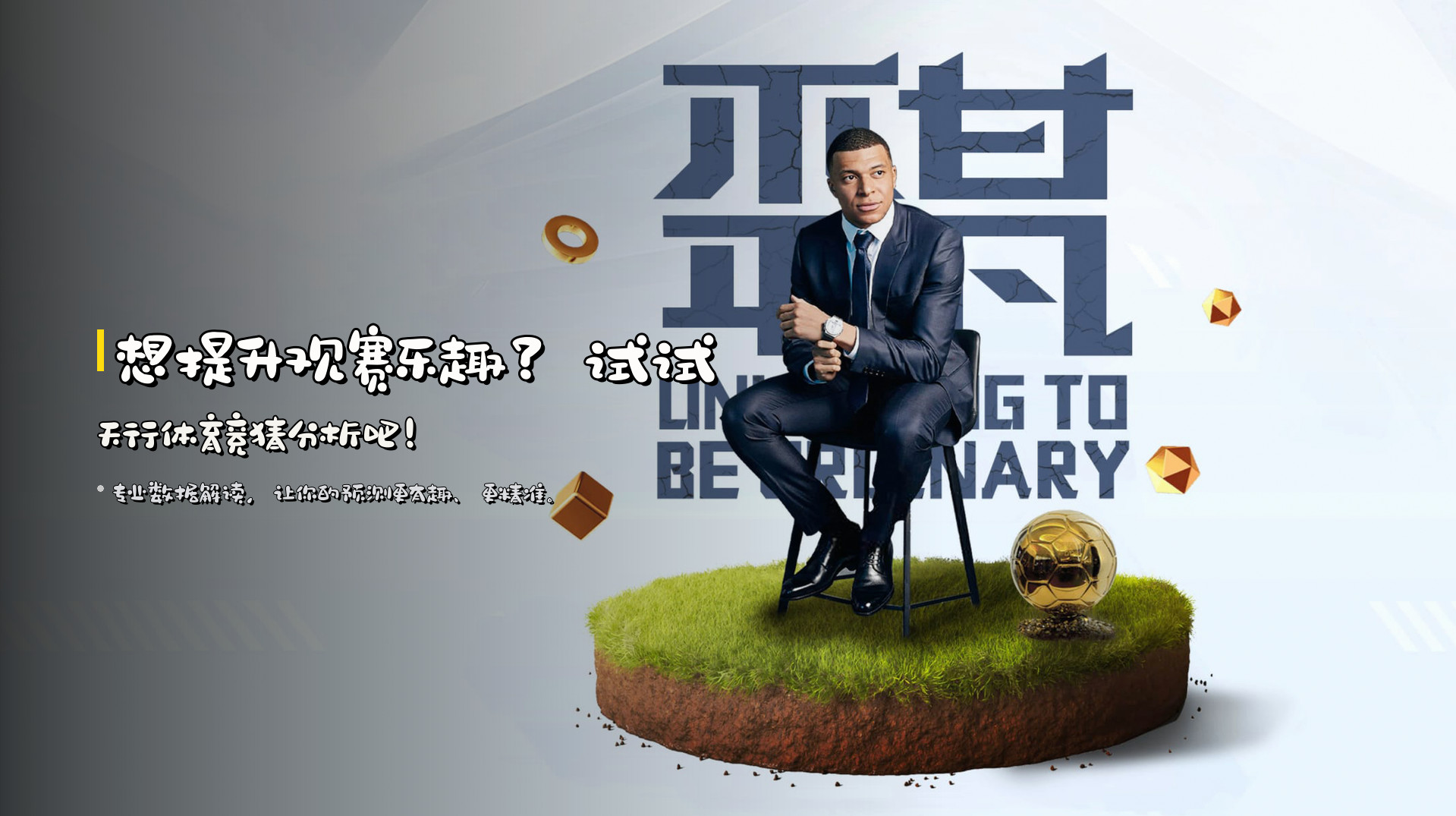 想提升观赛乐趣？试试<strong>天行体育竞猜分析</strong>吧！